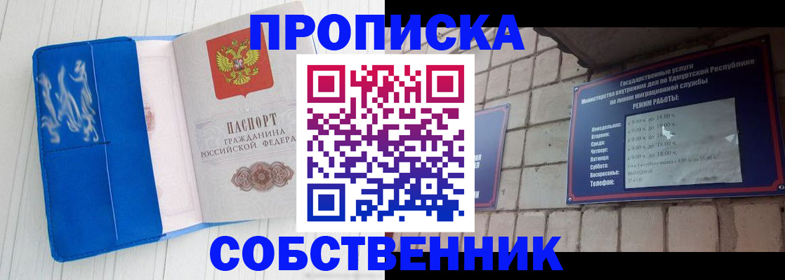 прописка для школы в Чусовом