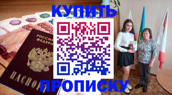 прописка для школы в Чусовом