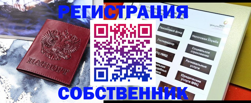 временная регистрация собственник в Чусовом