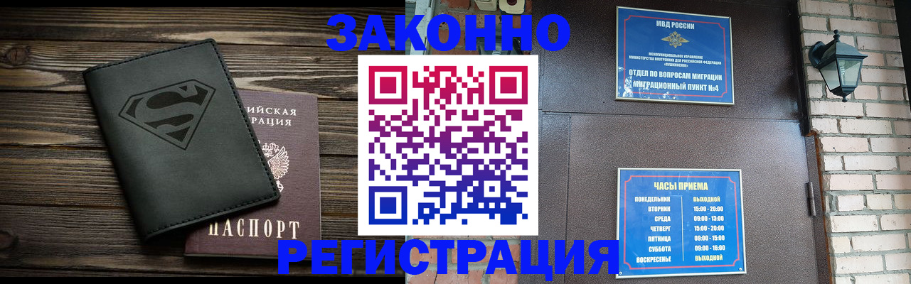 прописка законно в Чусовом